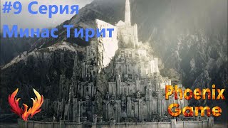 Минас Тирит отбит, высокий уровень сложности. v47 2.22#lotr #властелинколец #bfme  #2.22 #v47