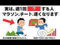 【マラソン】圧倒的に速くなるランニングの雑学