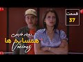 سریال همسایه ها قسمت 37 دوبله فارسی Hamsayeha Episode 37 