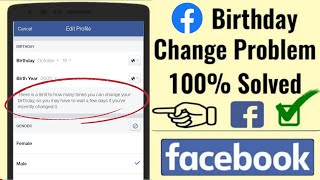 How to change date of birth in facebook after limit | request a birthday change | dob change problem