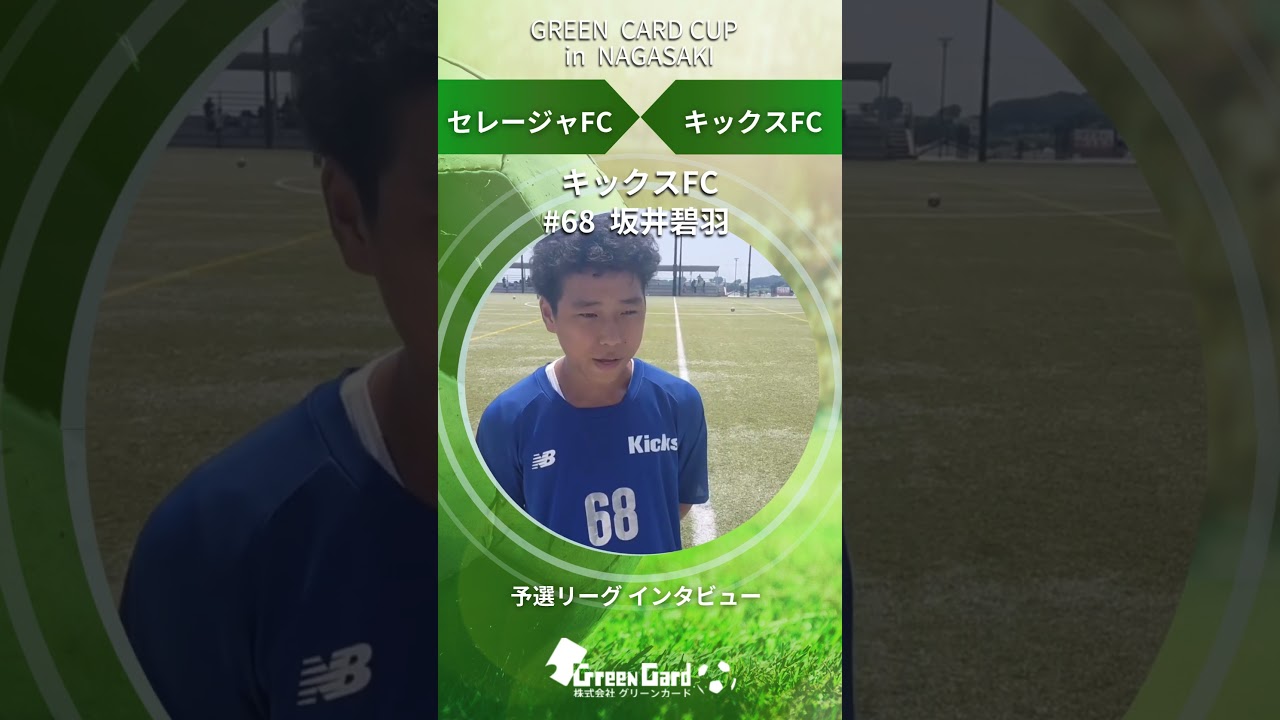 GCカップ| 試合結果 | 08/02 セレージャFCvsキックスFC