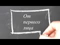 От первого лица А.И. Нотин. Кто взвесил душу