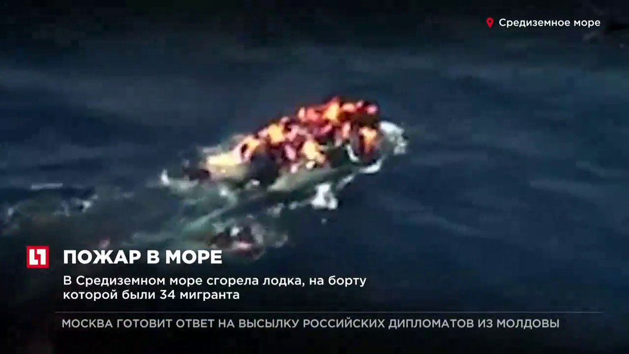 Море горит текст. Сгоревший лодочный мотор. пожар в море книга читать.