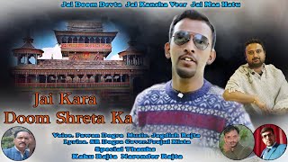 Jai Kara Doom Shreta Ka By Pawan Dogra Music Jagdish Rajta