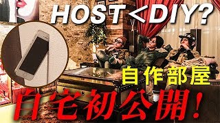 【歌舞伎町ホストのこだわりが強すぎる自宅に潜入!】iPhoneが壁に刺さっている秘密とは…？【Drop代表取締役】獅龍 仁に密着Vol.2