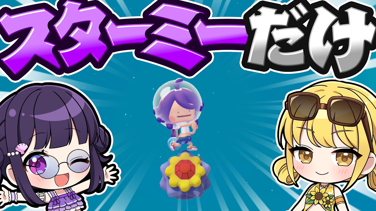 🍁【ぽこポケ】1マス「スターミーにんぎょう」だけの世界で生活したら?⭐【ゆっくり実況】