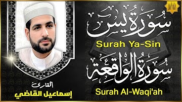 سورة يس، سورة الواقعة تلاوة عذبة تريح القلب والعقل | استمع بنية الرزق و الشفاء