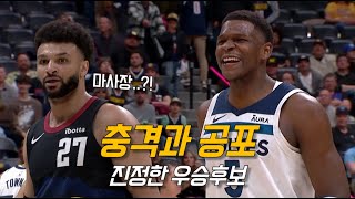 열쇠를 삼켜버린 늑대 군단의 자물쇠 수비력.. | 미네소타 vs 덴버 | NBA 경기 리뷰