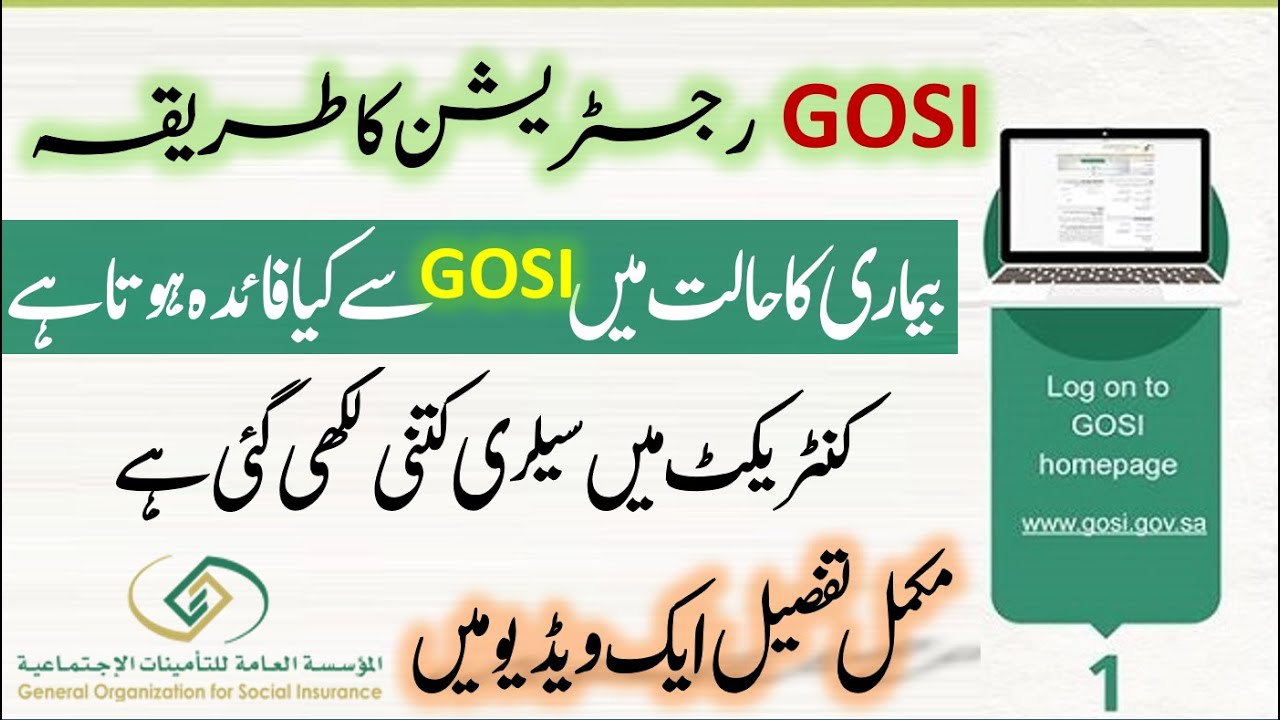 How to Register Account in Gosi I Gosi Registration I General Organization for Social Insurance