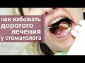 Осмотр у стоматолога. 👤 Зачем идти для осмотра к стоматологу. Моситалмед