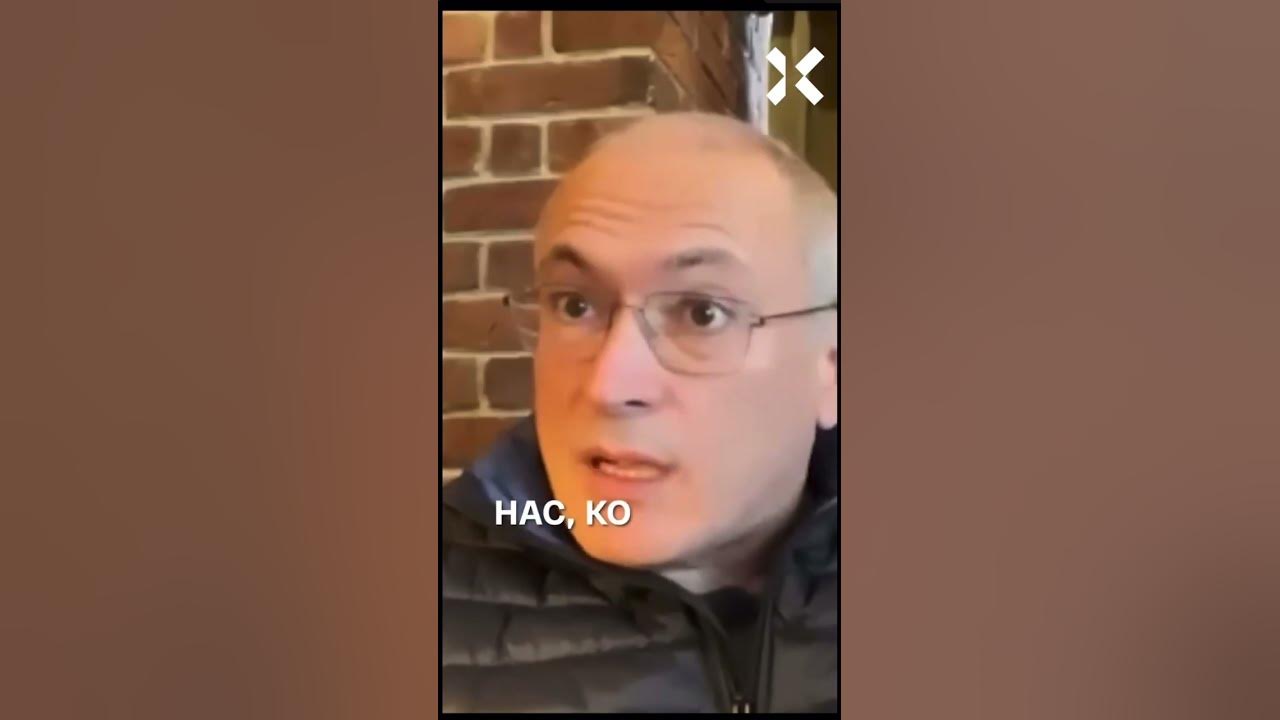 Ходорковский лайф видео