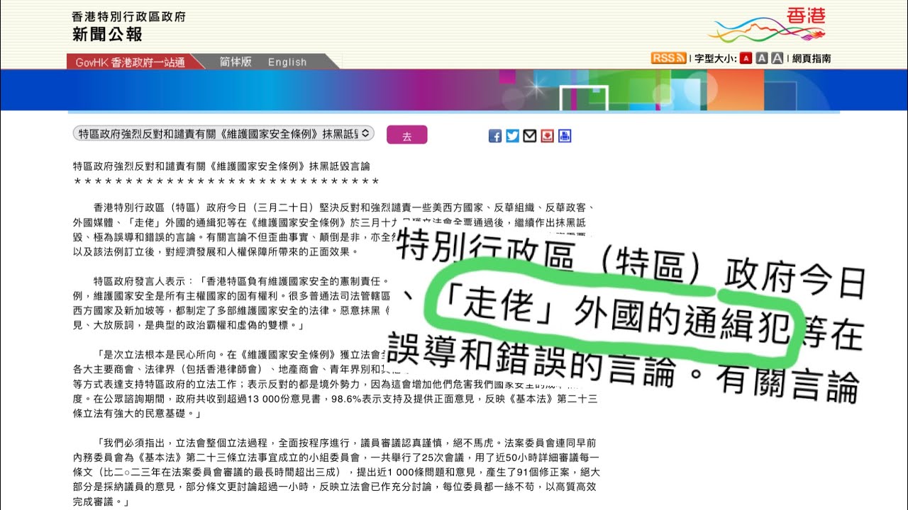 How do we say “『走佬』外國的通緝犯” in English?｜維護國家安全條例｜新聞公報｜lexical chain