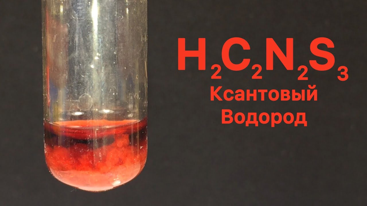 Тиоциановой кислоты. Тетрахлороферрат(III) водорода. Тиоцианат водорода. ТИОЦИАНОВАЯ кислота фото. Оксид железа 3 и водород реакция