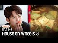 [K-Contents] How does Jung Haein’s food taste?😋 | HOUSE ON WHEELS 3 EP.11-3 #Engsub #Kvariety