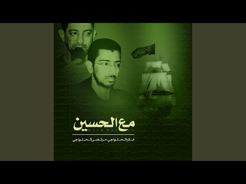 حسين