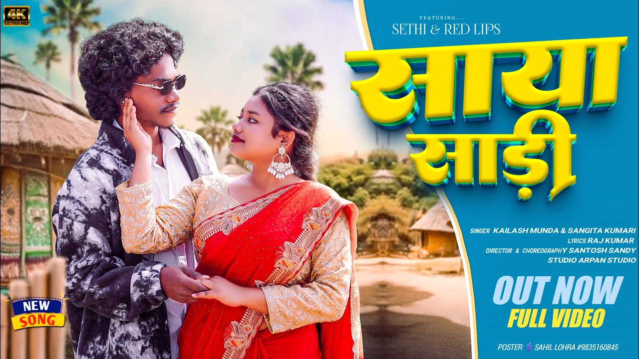 ||SAYA SAREE NEW NAGPURI SONG 2026 | KAILASH MUNDA & SANGITA KUMARI | SETHI & RED LIPS ||