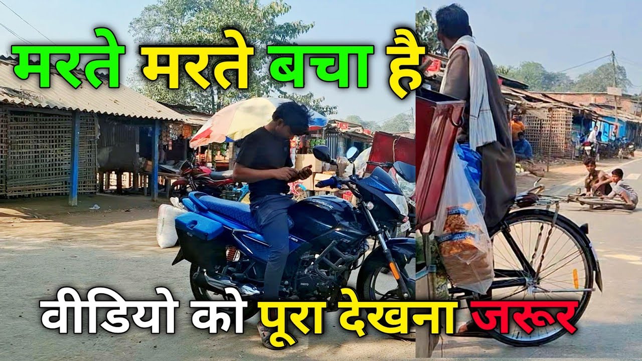 मरते मरते बचा है।वीडियो को पूरा देखना जरूर marate marate bacha hai Rahil Vlogs Video 