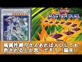 【ゆっくり解説】1分で笑える決闘者の名言まとめ『スピードロイド』編【遊戯王】