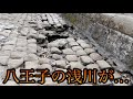 【渇水】八王子を京王八王子から西へ浅川を見ていきます！【東京都八王子市】