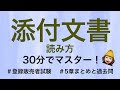 【5章添付文書の読み方】薬剤師が解説する登録販売者試験