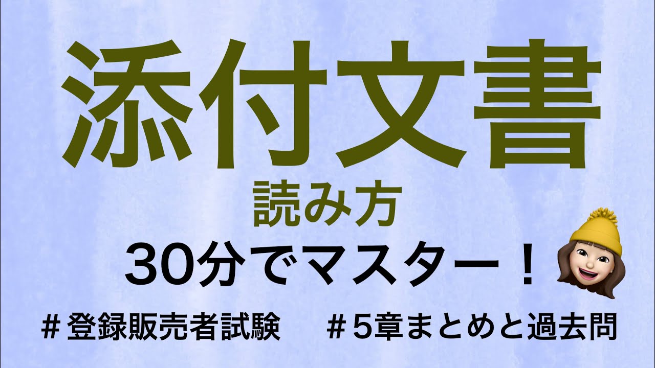 登録販売者 Chapter 5: How to read package inserts] Registered salesperson
