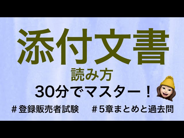 登録販売者　セット sddefault.jpg