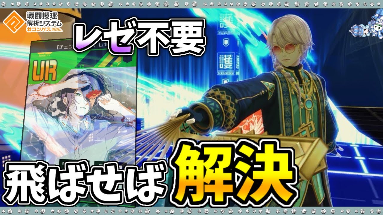 コンパス 】レゼ最強環境で戦ううらのデッキと立ち回り紹介 - YouTube