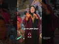 دي مش حبيبتي دي بنت عمري سيبها في حضني لسة بدري هبة سالم قيثارة آل البيت 