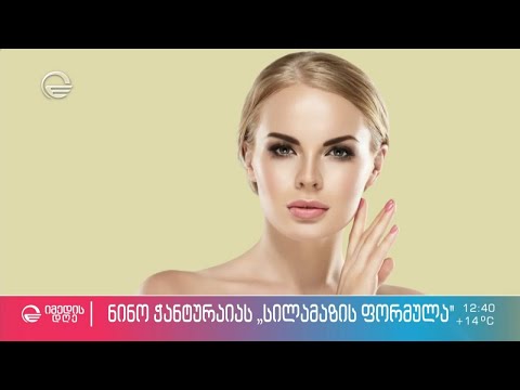 კანის ჯანმრთელობა - მითები, შეცდომები და რეალობა კანის მოვლის შესახებ