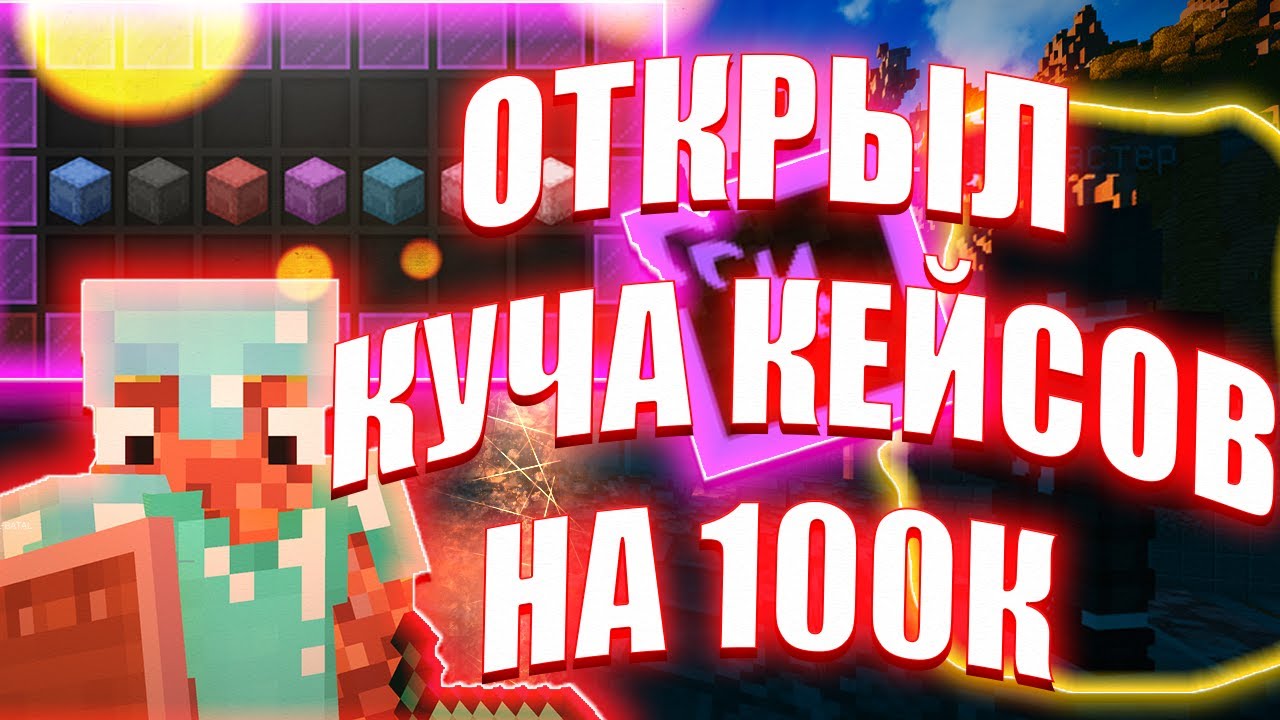 📣 JETMINE || 🚸 ОТКРЫТИЕ КЕЙСОВ 🚸 || ОТКРЫЛ КЕЙСЫ НА 100К | 👑 ВЫБИЛ КУЧА ТОП РЕСОВ 👑 | ПОСЛЕ ВАЙПА 🎴
