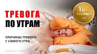 ТРЕВОГА по утрам/ симптомы всд/ лечение ВСД