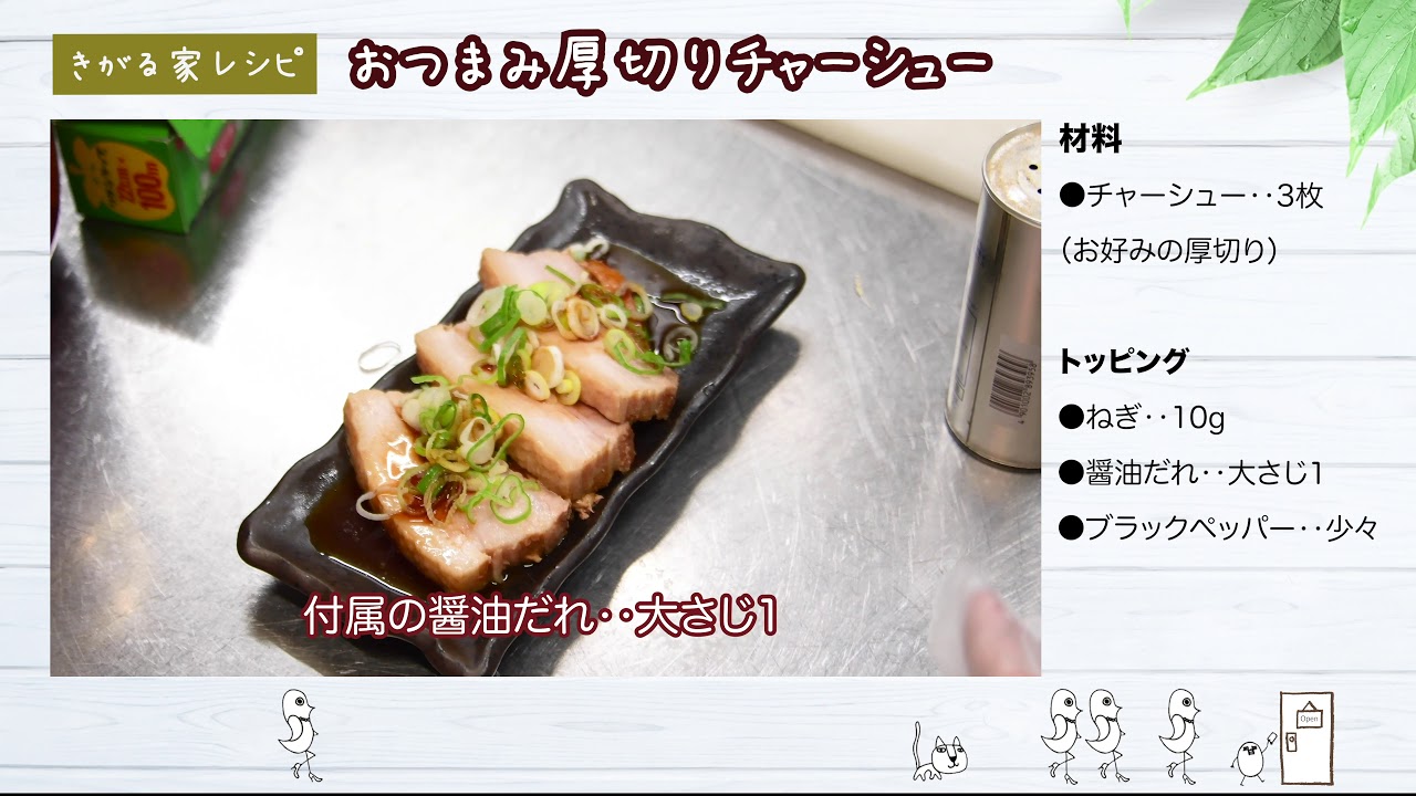 きがる家チャーシューレシピ 横浜家系ラーメン きがる家