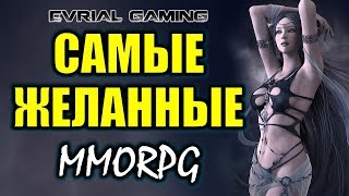 ТОП-5 Ожидаемых MMORPG 2019: Игры которые стоит ждать