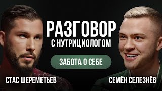 Разговор с нутрициологом: биохакинг, забота о себе, продуктивность и долголетие