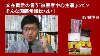 韓国の国内の政治事情から、またぞろGSOMIA破棄問題を蒸し返してきそう　by榊淳司