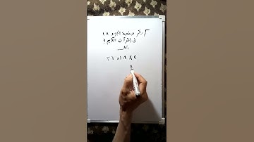 كيف تعرف رقم الصفحة لأي جزء من القرآن الكريم
