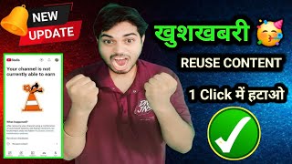 🥳 Reused Content Problem 100% Solved ✅ | How to remove reused content | Appeal video kaise banaye