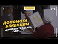 Біженці у Китайгороді отримали допомогу @Akhmetovfoundation #Порятунокжиттів