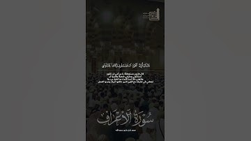 ﴿قال رب اغفر لي ولأخي …﴾ #محمد_خليل #القرآن_الكريم #سورة_الأعراف #تلاوة #short #حالات_واتس