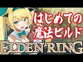 【 ELDEN RING 】#15 初見歓迎!アルター高原探索中!ドミヌラ村に来たよ【緑魔キャロライン】