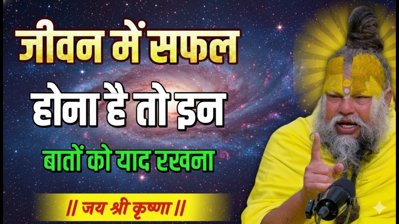 99% लोग इसलिए फेल होते हैं! प्रेमानंद जी ने खोली आंखें 🔥premanandji maharaj best motivational video