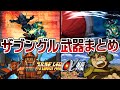 α外伝 ザブングル 武器まとめ Xabungle All Attacks α外伝 ザブングル 武器まとめ Xabungle All Attacks