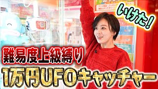 伊原六花は1万円で高難度UFOキャッチャーどれだけ取れる!?