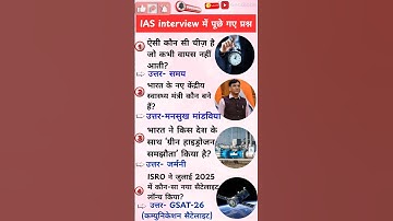 IAS interview questions| upsc interview questions, #iasinterviewquestions, #upscinterviewquestion