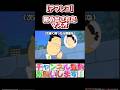 【再投稿】野宿を回避したいマスオ #shorts #アフレコ #声真似 #アニメ