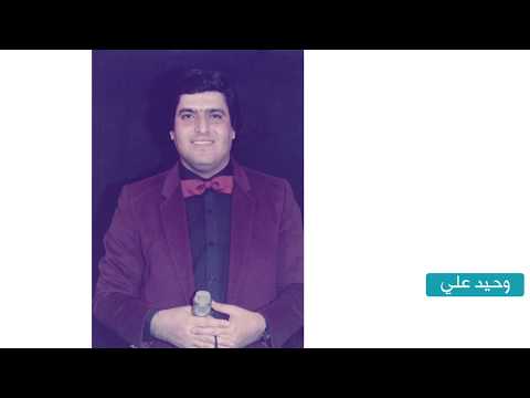 وحيد علي انه شكتلك 