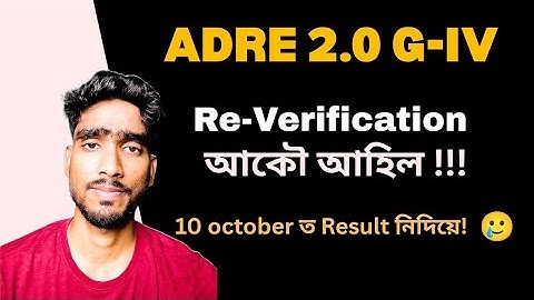 Adre 2.0 latest update | Grade-4 Re-Verification| ADRE 2.0 result delayed |