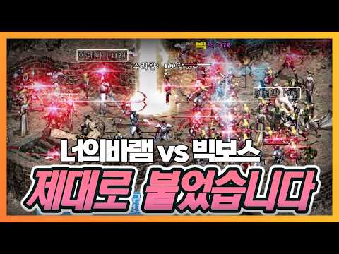 [리니지클래식] 보스형네와 전투 제대로 붙었습니다
