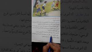 قراءة موضوع ألعاب مسلية مادة القراءة الصف الثالث الابتدائي