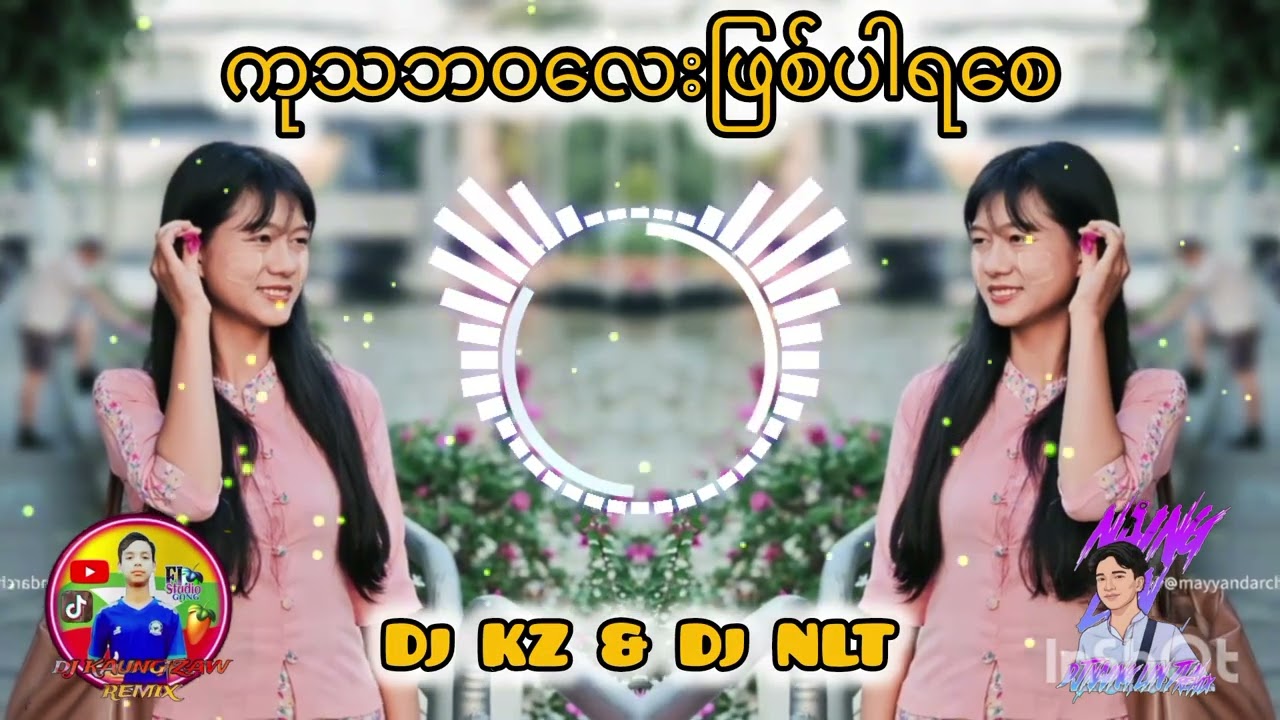 ကုသဘဝလေးဖြစ်ပါရစေ ” Dj Kaung Zaw Remix ” သီချင်းကောင်းတစ်ပုဒ်☺️